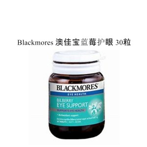 【国内仓】Blackmores 澳佳宝 蓝莓护眼 30粒